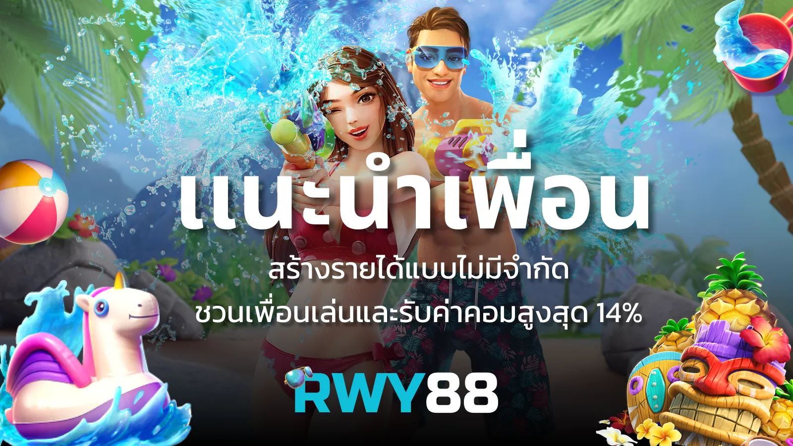 RWY88 | ลิงก์ทางเข้า RWY88 เข้าสู่ระบบ และ สมัครสมาชิก